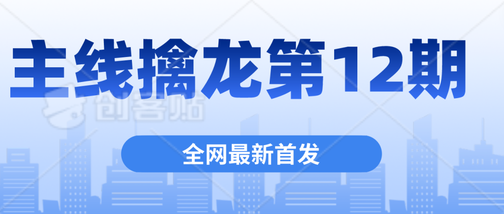無(wú)為主線(xiàn)擒龍課程第12期百度網(wǎng)盤(pán)插圖