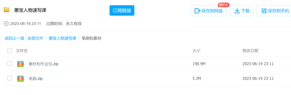 蕙寶2022ipad人物速寫(xiě)特訓班百度網(wǎng)盤(pán)插圖2