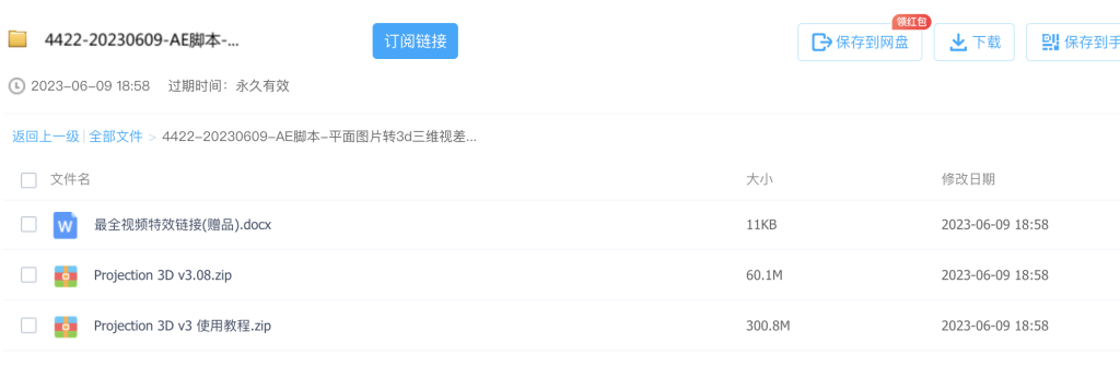 AE腳本 平面圖片轉3d三維視差動(dòng)畫(huà)Projection 3D v3.08百度網(wǎng)盤(pán)插圖2