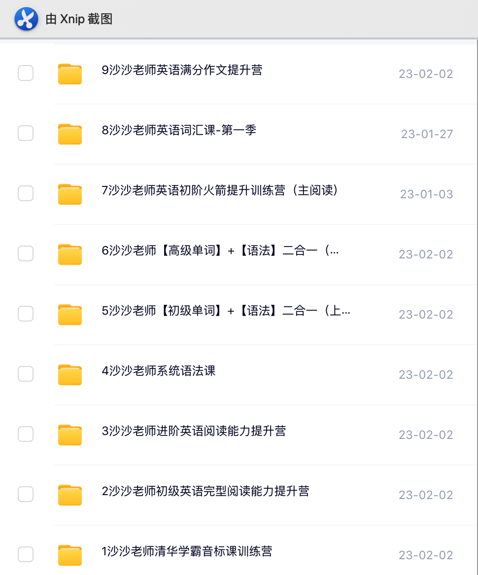 沙沙老師9套課程合集百度網(wǎng)盤(pán)插圖1