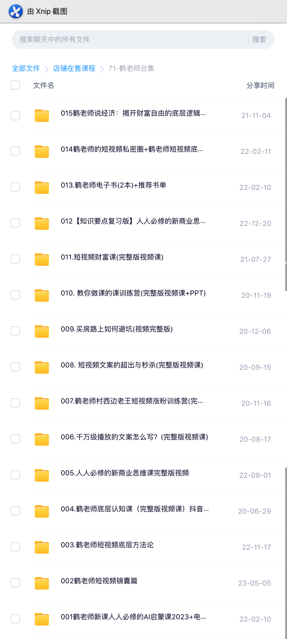 鶴老師課程15套合集百度網(wǎng)盤(pán)插圖1