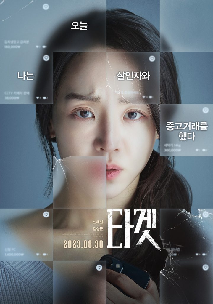 韓國驚悚電影《Target目標》百度云網(wǎng)盤(pán)韓語(yǔ)中字【BD1280P/3.3G-MP4】資源分享高清版-1