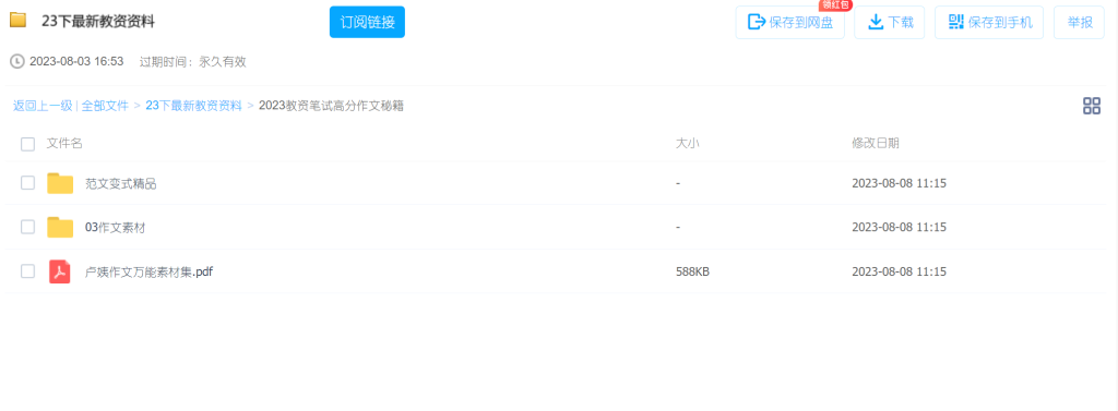 教師資格證考試內容和科目是什么？（內有教資備考資料）插圖2