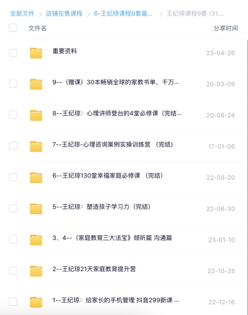 王紀瓊8套網(wǎng)課合集百度網(wǎng)盤(pán)插圖1