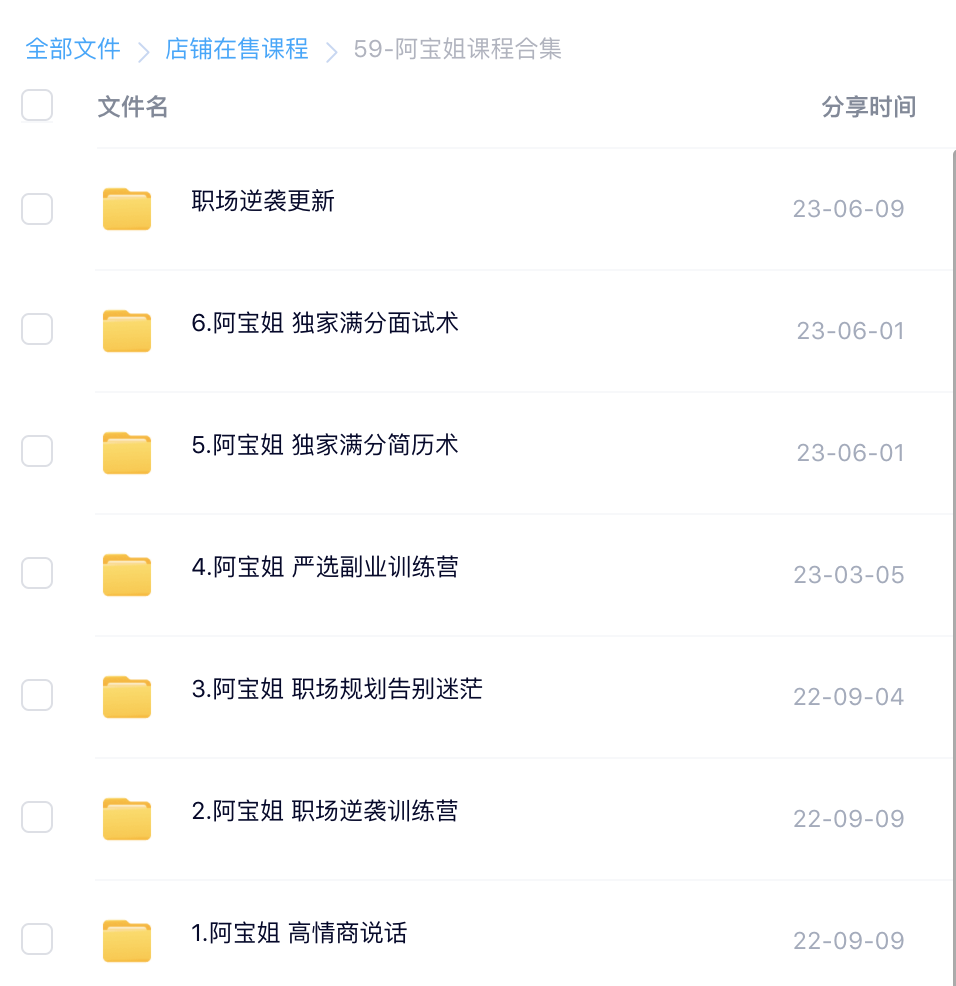 阿寶姐6套課程百度網(wǎng)盤(pán)分享插圖1