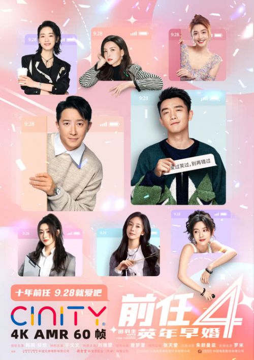 前任4：英年早婚百度云網(wǎng)盤(pán)超清下載鏈接「BD1080P高清」在線(xiàn)觀(guān)看-1