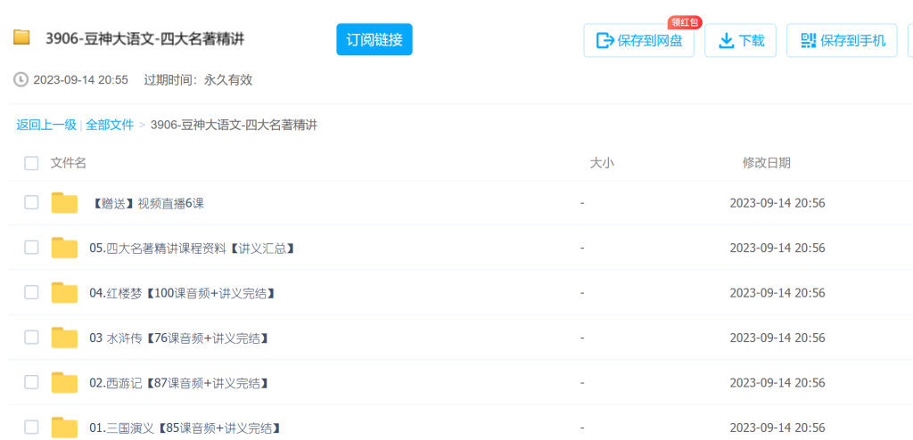 豆神四大名著(zhù)320講全集音頻資源百度網(wǎng)盤(pán)插圖1