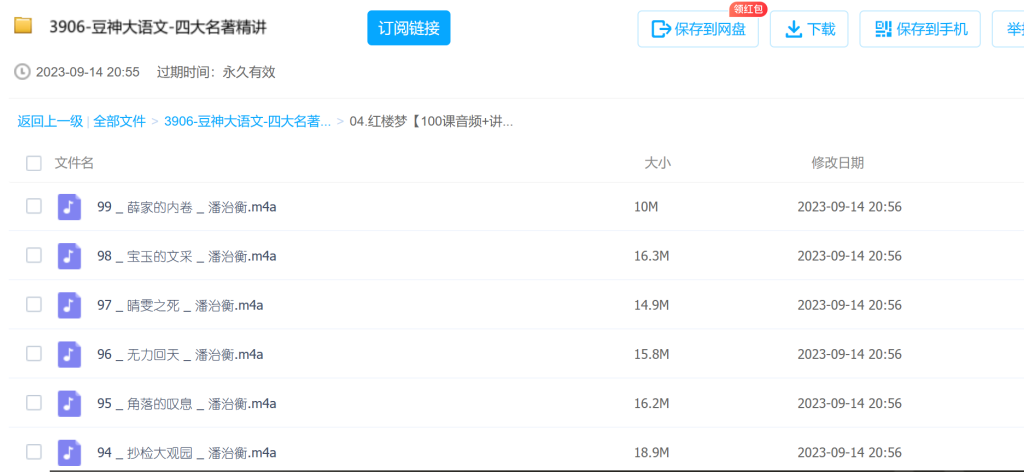 豆神四大名著(zhù)320講全集音頻資源百度網(wǎng)盤(pán)插圖2