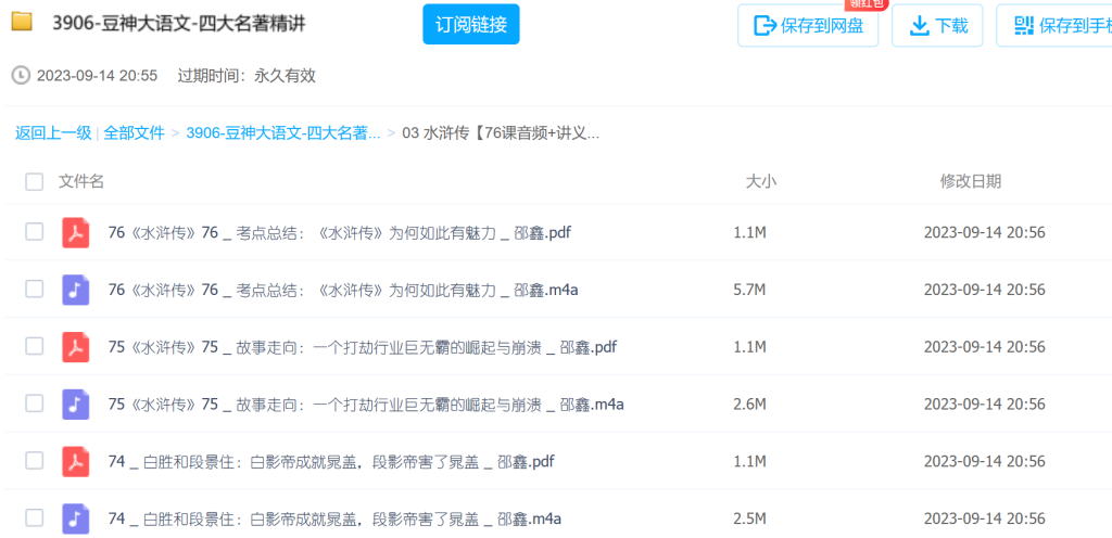 豆神四大名著(zhù)320講全集音頻資源百度網(wǎng)盤(pán)插圖3