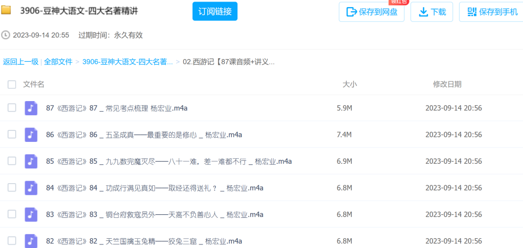 豆神四大名著(zhù)320講全集音頻資源百度網(wǎng)盤(pán)插圖4