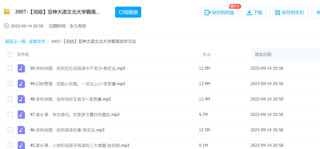 20位北大學(xué)子的50個(gè)學(xué)習方法課音頻百度網(wǎng)盤(pán)插圖1