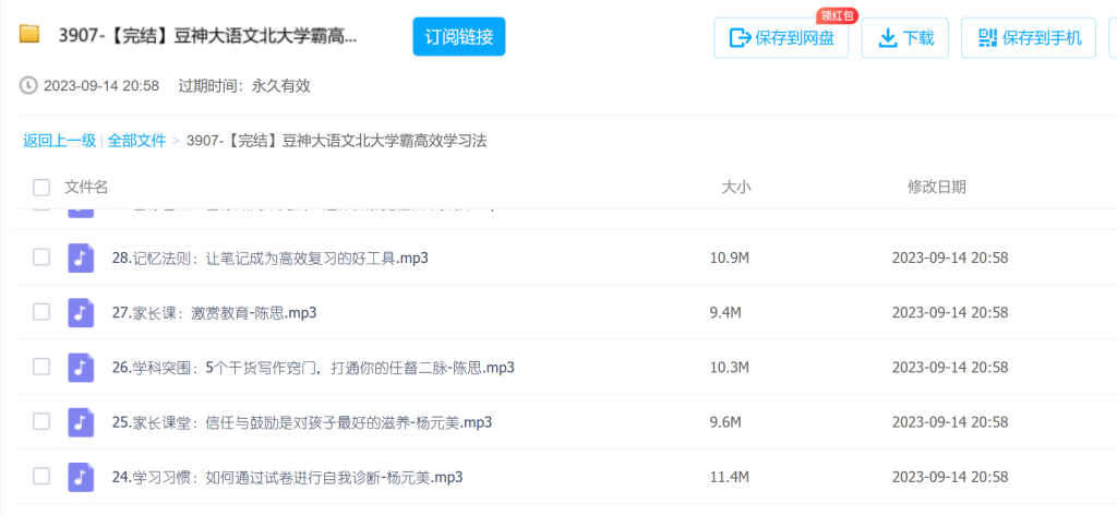 20位北大學(xué)子的50個(gè)學(xué)習方法課音頻百度網(wǎng)盤(pán)插圖2