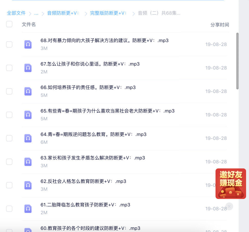 李玫瑾音頻視頻課程全套完結版百度網(wǎng)盤(pán)插圖2