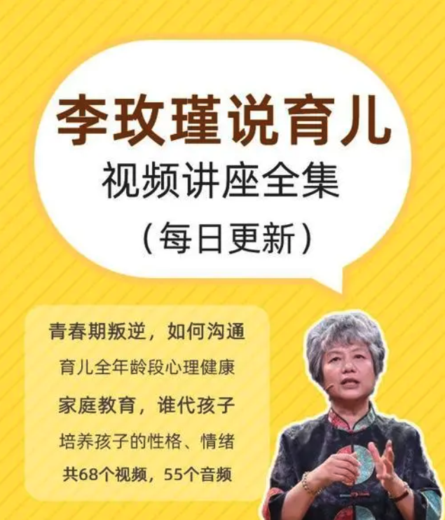 李玫瑾音頻視頻課程全套完結版百度網(wǎng)盤(pán)插圖 李玫瑾音頻視頻課程全套完結版百度網(wǎng)盤(pán)插圖