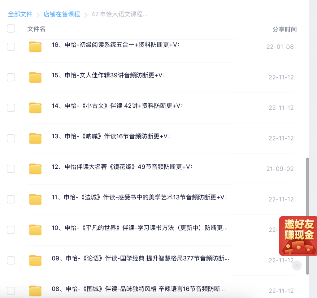 申怡大語(yǔ)文課程26套合集百度網(wǎng)盤(pán)插圖2