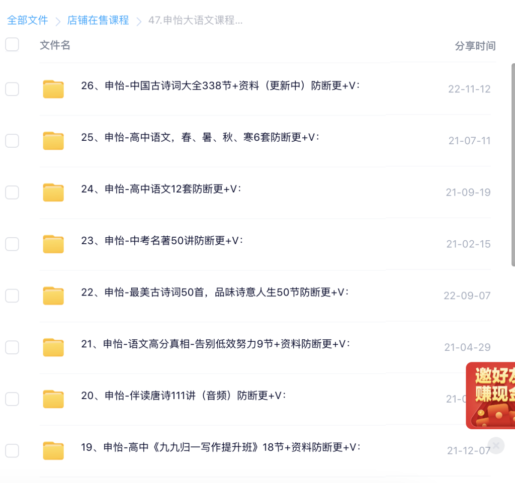 申怡大語(yǔ)文課程26套合集百度網(wǎng)盤(pán)插圖4