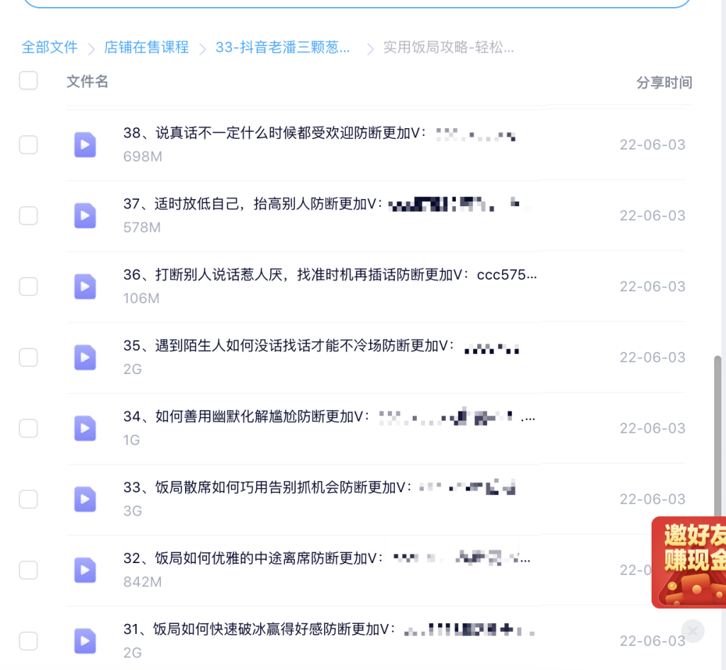 抖音老潘三棵蔥8套課程合集百度網(wǎng)盤(pán)插圖3