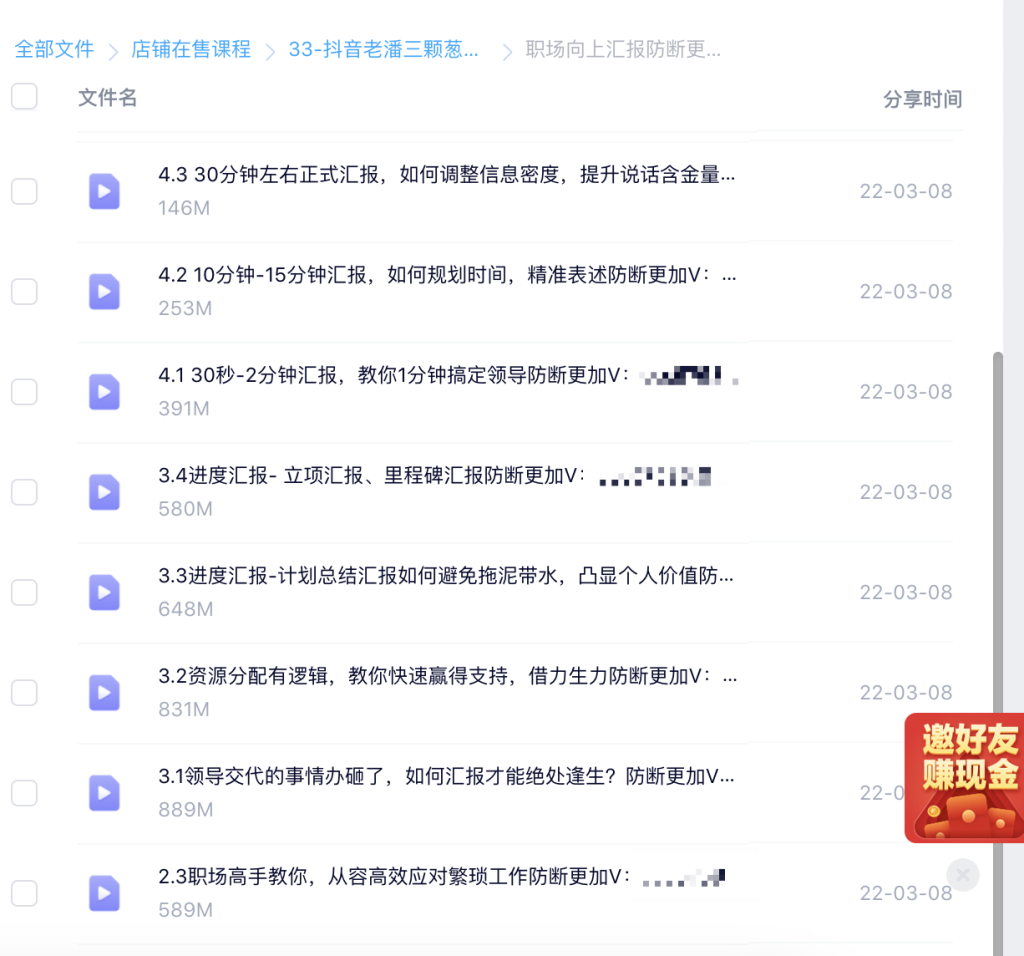抖音老潘三棵蔥8套課程合集百度網(wǎng)盤(pán)插圖4