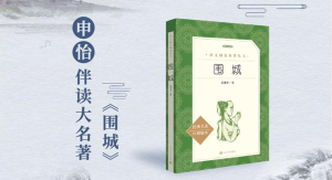 申怡老師《圍城》大名著(zhù)伴讀課百度網(wǎng)盤(pán)插圖
