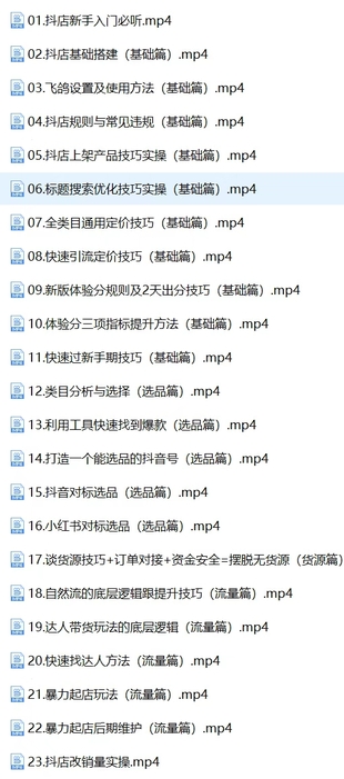【抖音上新】笑長(cháng)·抖店電商運營(yíng)全套實(shí)操課插圖