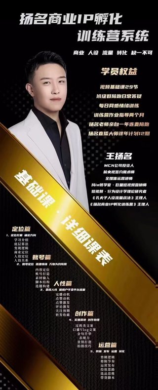 【抖音上新】 揚名?業(yè)商?IP孵化訓練營(yíng)【?版新??】插圖1