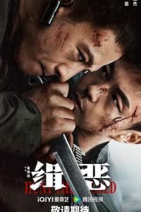 緝惡 (2024)國產(chǎn)動(dòng)作.高清108p.阿里云盤(pán).百度網(wǎng)盤(pán)下載觀(guān)看 電影 第1張