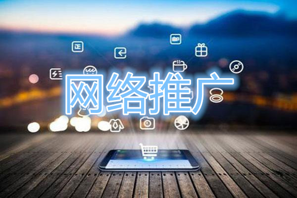 互聯(lián)網(wǎng)推廣運營(yíng)插圖