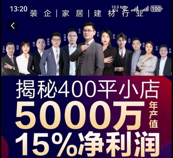 小店整裝-多點(diǎn)盈利系統，家裝建材家居線(xiàn)上課程插圖1
