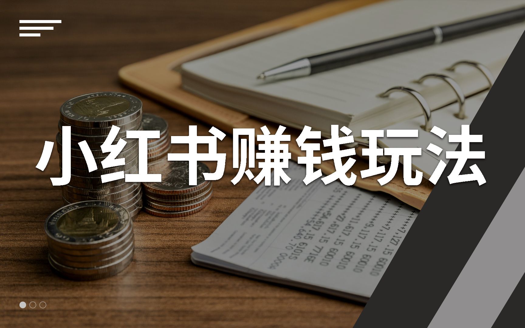 小紅書(shū)拆解—博主維安的日常插圖