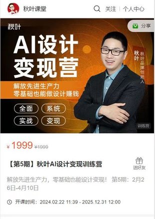 【抖音上新】【第5期】秋葉AI設計變現訓練營(yíng)插圖