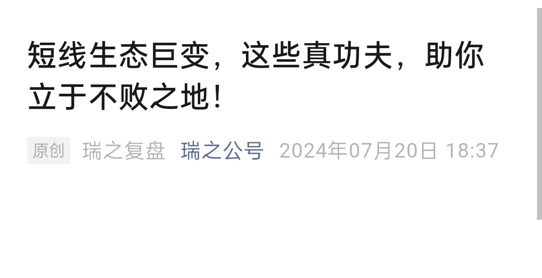 瑞鶴仙:短線(xiàn)生態(tài)巨變，這些真功夫，助你立于不敗之地 1pdf插圖