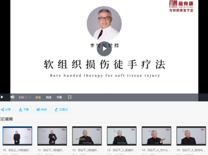 【中醫上新】12.李建民軟組織徒手治療_頸背腰骶全脊柱線(xiàn)上課59講