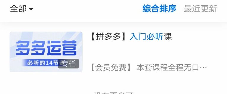 【電商上新】071.【拼多多】入門(mén)必聽(tīng)課