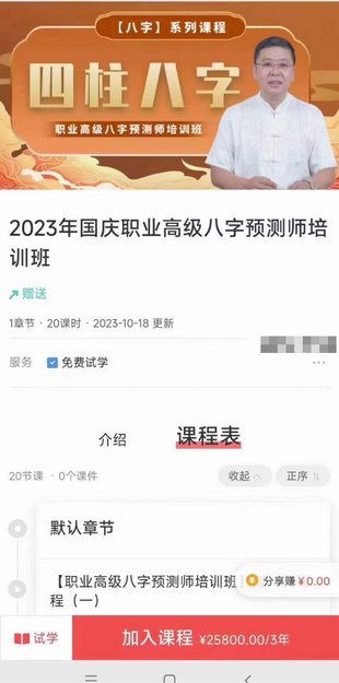 【易學(xué)上新】4.李德2023年國慶職業(yè)高級八字預測師培訓班20集
