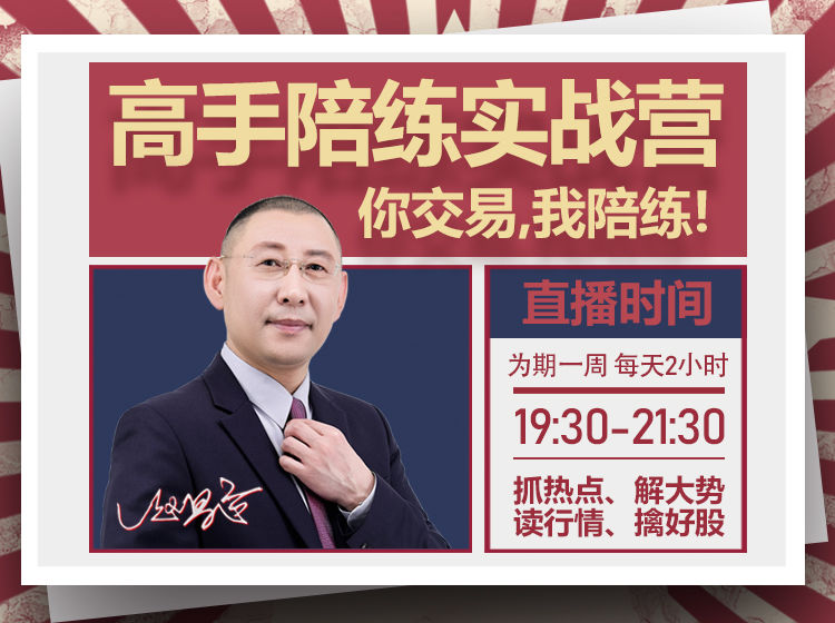 趙昌運『高手陪練實(shí)戰營(yíng)』第一期，抓熱點(diǎn)、解大勢、讀行情、擒好股插圖