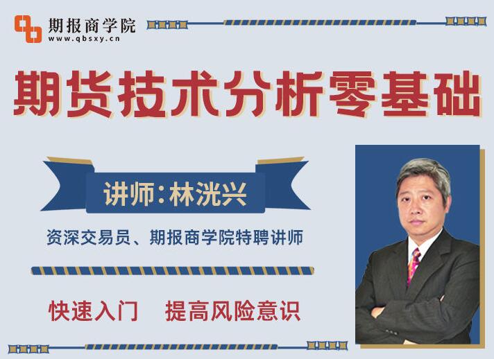 林洸興期貨技術(shù)17講，期貨技術(shù)分析零基礎插圖