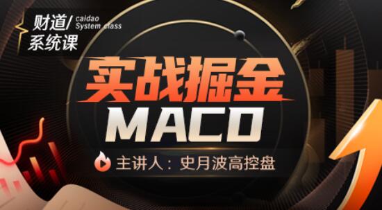 【史月波高控盤(pán)】史月波 實(shí)戰掘金MACD插圖