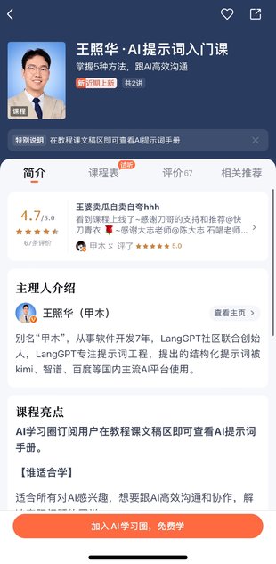 【熱門(mén)上新】【得到&ai學(xué)習圈】 ?《王照華·AI提示詞入門(mén)課》