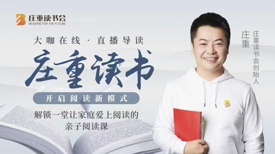 【親子完結】莊重讀書(shū)會(huì )-《紅樓夢(mèng)》