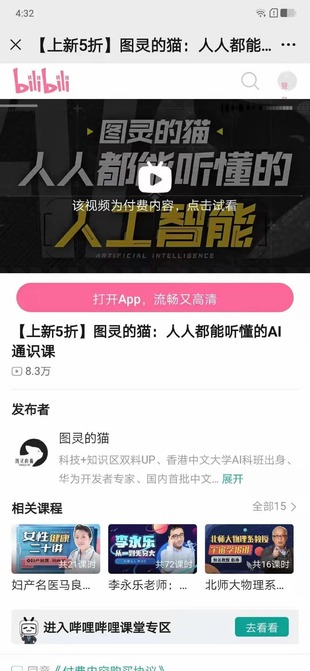 【熱門(mén)完結】【B站】 《圖靈的貓：人人都能聽(tīng)懂的AI通識課》