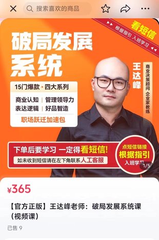 【熱門(mén)上新】090.王達峰老師：破局發(fā)展系統課（視頻課）