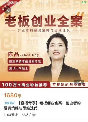 【熱門(mén)上新】097.老板創(chuàng  )業(yè)全案創(chuàng  )業(yè)者的融資策略與思維迭代
