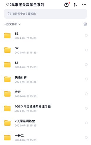 【親子上新】126.李老頭數學(xué)全系列
