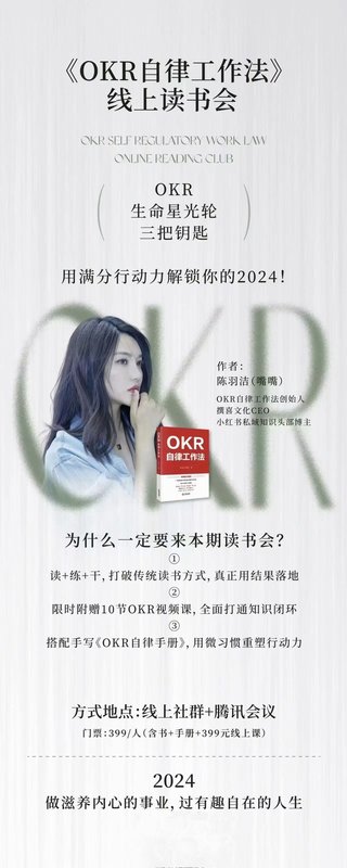 【抖音上新】嘴嘴《OKR自律工作法》＋《如何運營(yíng)好讀書(shū)會(huì )》，高效率工作法加如何運營(yíng)好賺錢(qián)的讀書(shū)會(huì )社群