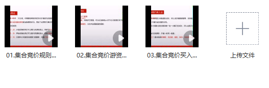 【張馨元】《集合競價(jià)實(shí)戰培訓》共3集插圖