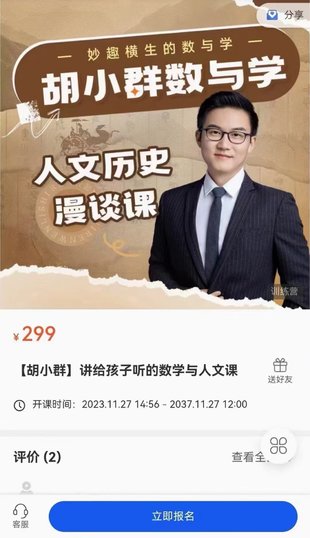 【親子新增】胡小群-講給孩子聽(tīng)的數學(xué)與人文課