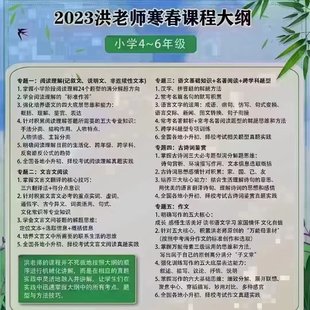【親子完結】洪老師2023春季班 小學(xué)高年級班（視頻+講義）