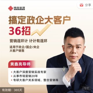 【熱門(mén)上新】094.黃鑫亮大客戶(hù)贏(yíng)銷(xiāo)系列課視頻課直播課