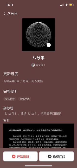 【熱門(mén)更新】【喜馬】 ?《八分半》梁文道 ?~梁文道2024·最新單口播課插圖 【熱門(mén)更新】【喜馬】 ?《八分半》梁文道 ?~梁文道2024·最新單口播課