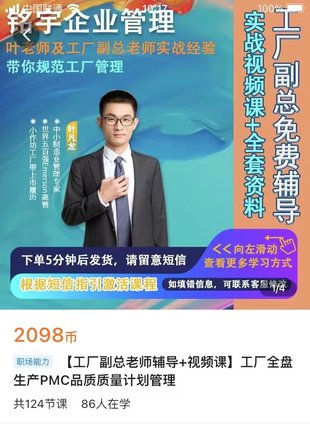 【熱門(mén)上新】098.工廠(chǎng)全盤(pán)生產(chǎn)PMC品質(zhì)質(zhì)量計劃管理